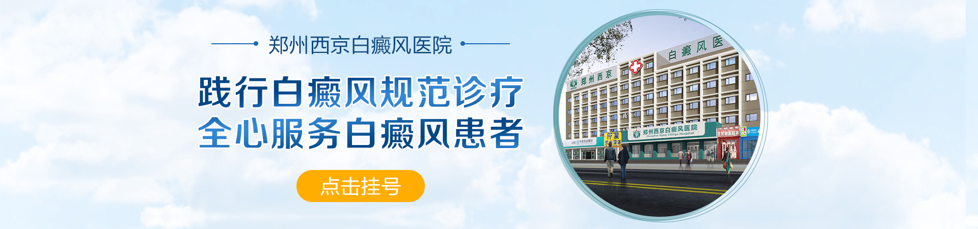 许昌白癜风医院活动