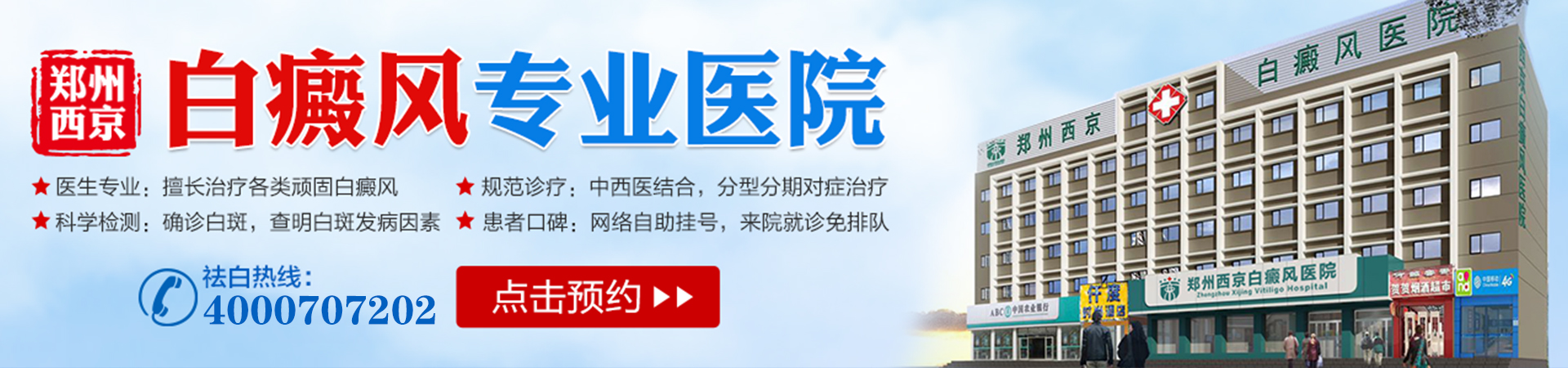 许昌白癜风医院团队